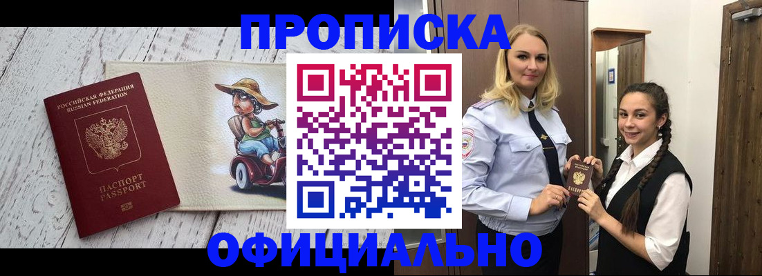 временная регистрация в Белгородской области