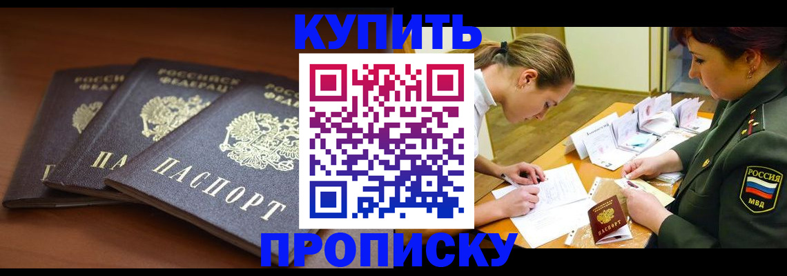 прописка гарантия в Белгородской области