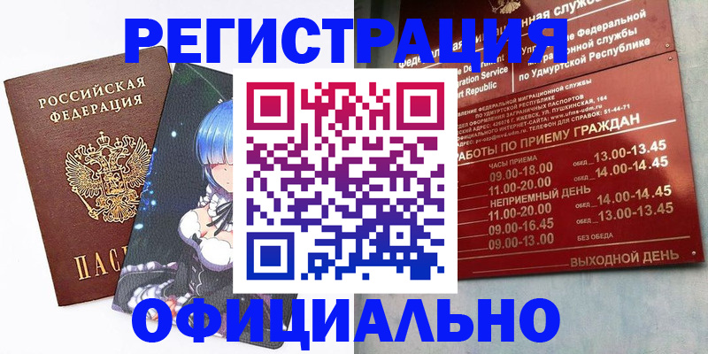 прописка регистрация в Белгородской области