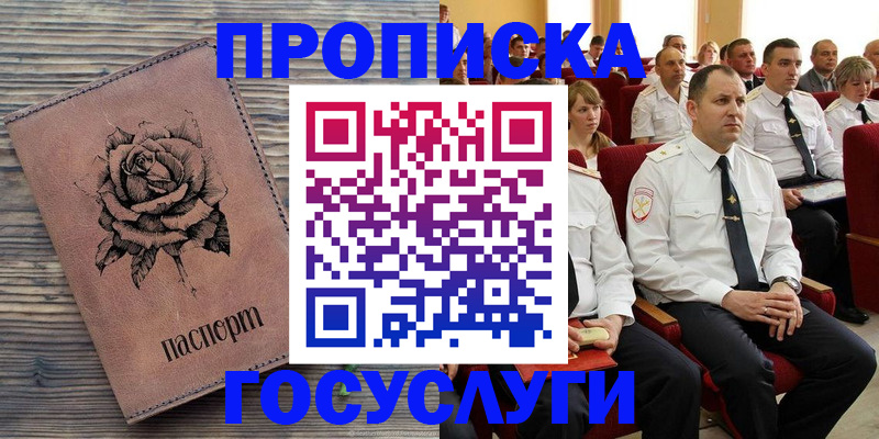 купить прописку в Белгородской области