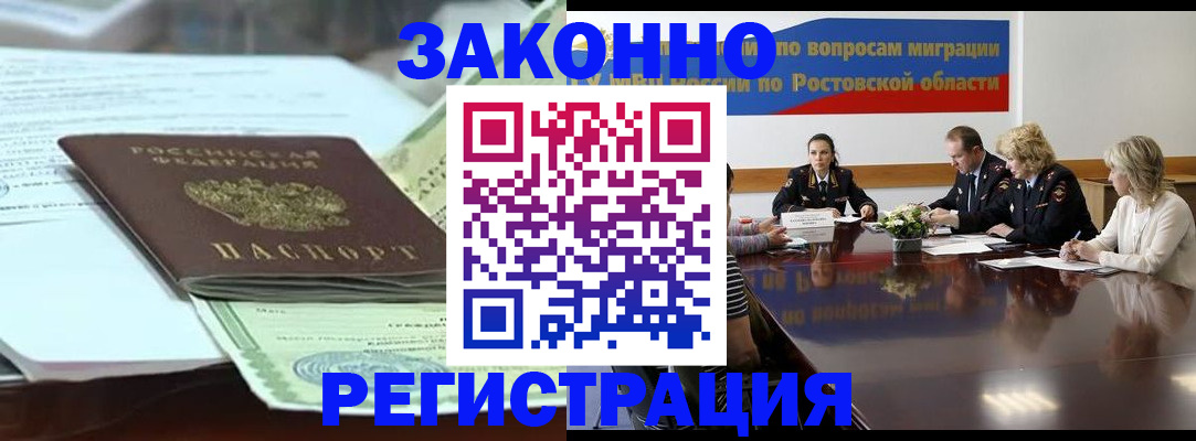 прописка в квартире в Белгородской области