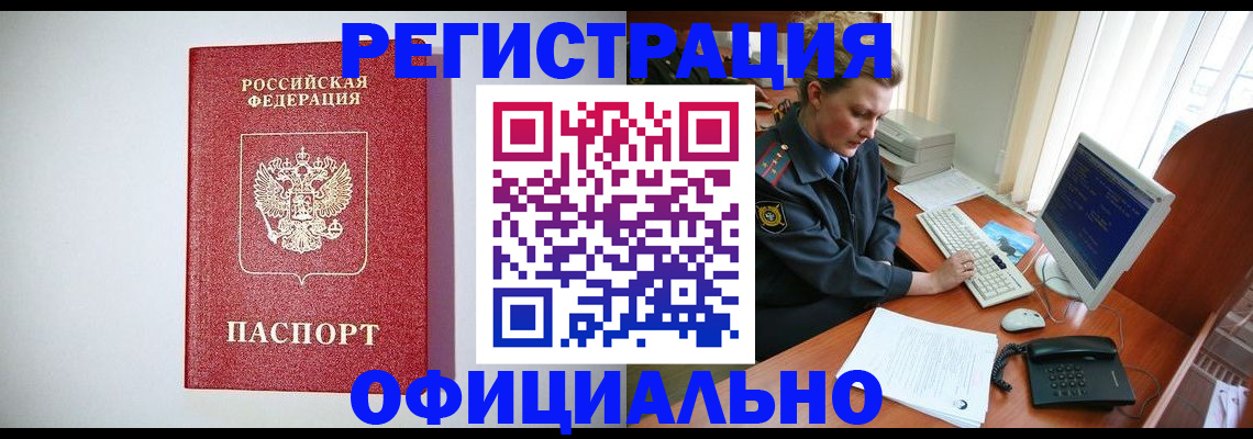 прописка поиск в Белгородской области