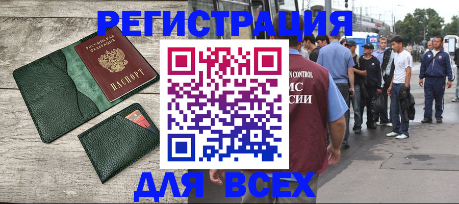 временная регистрация недорого в Белгородской области